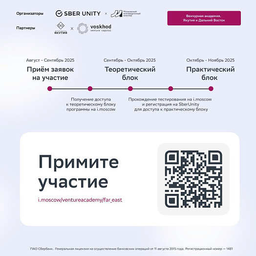 Для инвесторов Дальнего Востока запустили бесплатный курс по вложениям в стартапы