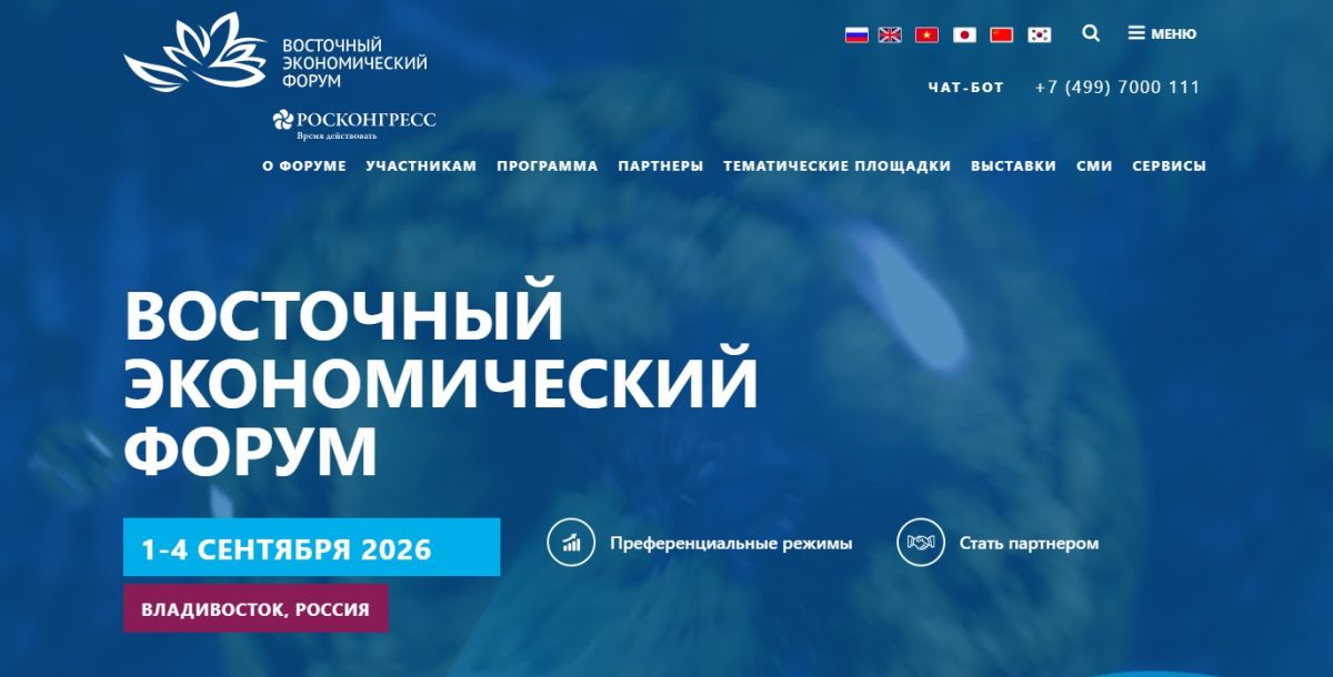 Организаторы назвали даты проведения ВЭФ-2026